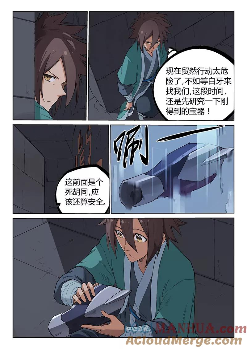 第209话-星武神诀-发飙的蜗牛（第6张）