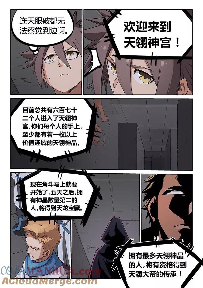 第209话-星武神诀-发飙的蜗牛（第3张）