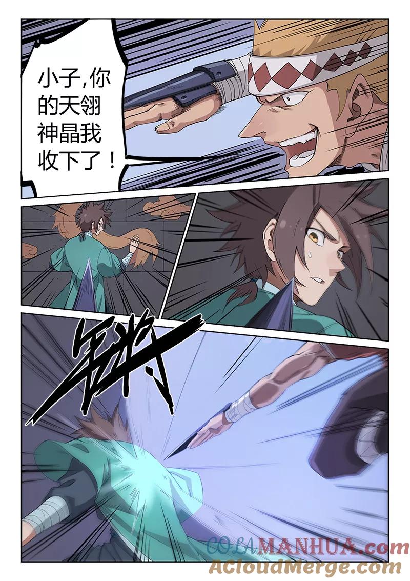第210话-星武神诀-发飙的蜗牛（第8张）