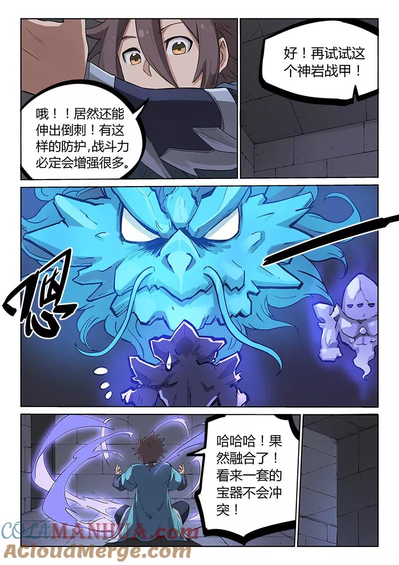 第210话-星武神诀-发飙的蜗牛（第4张）