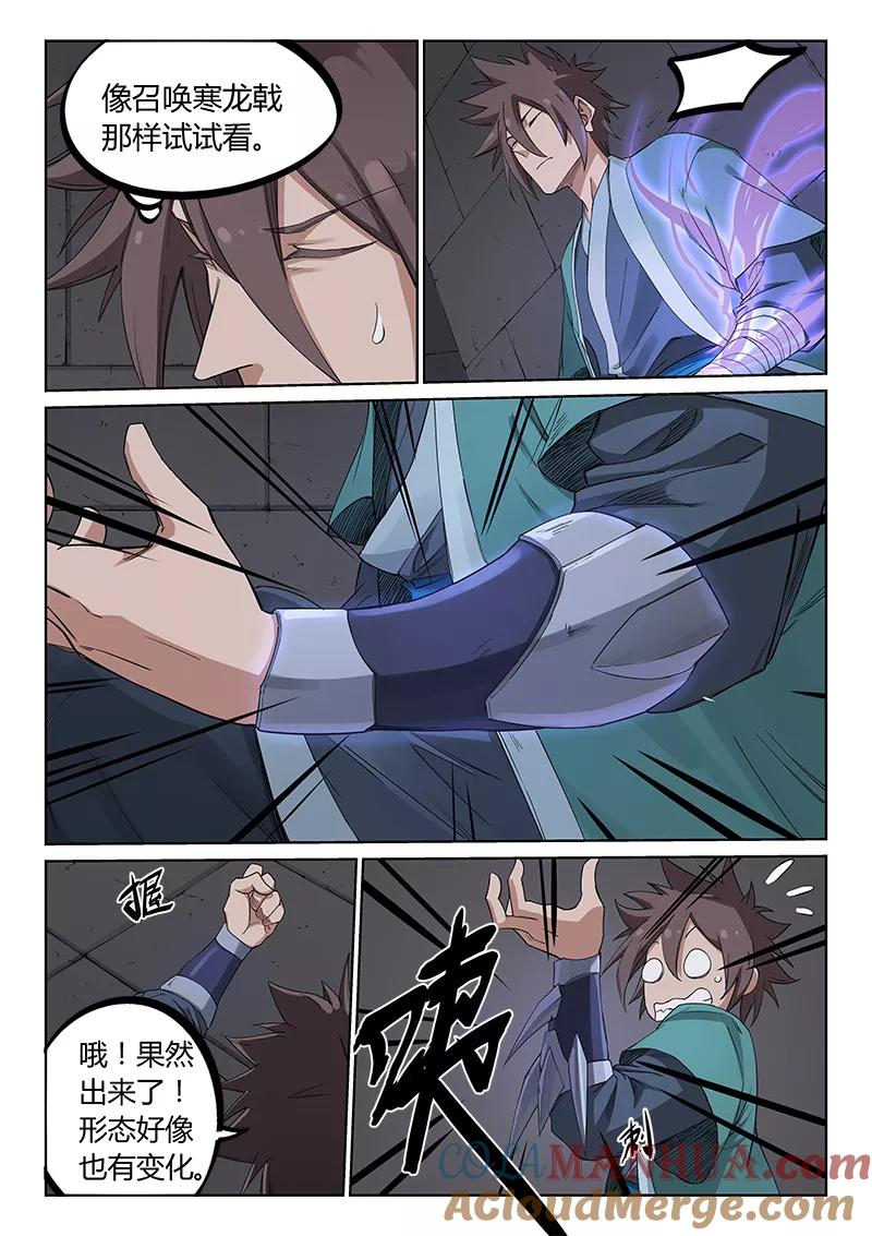 第210话-星武神诀-发飙的蜗牛（第3张）
