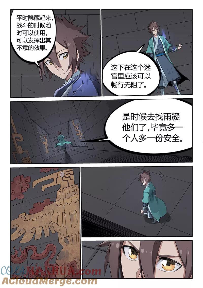 第210话-星武神诀-发飙的蜗牛（第6张）