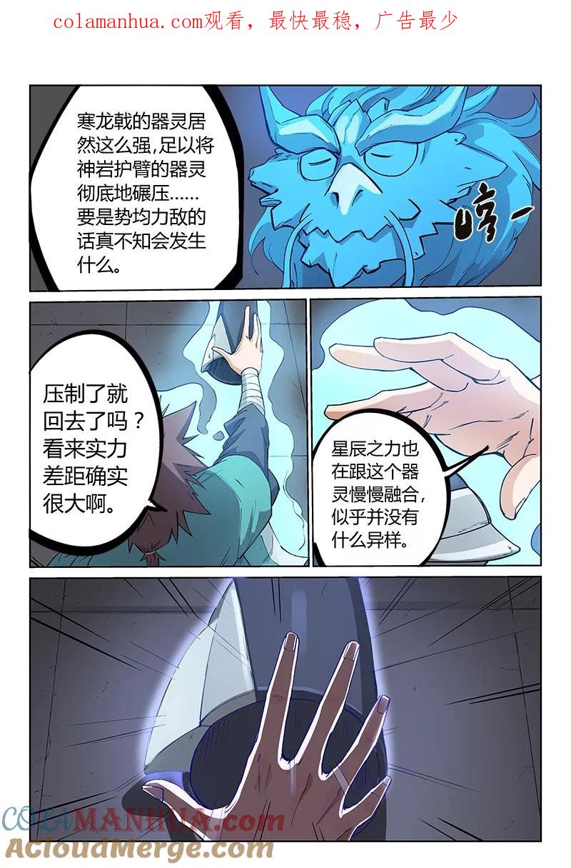 第210话-星武神诀-发飙的蜗牛（第1张）
