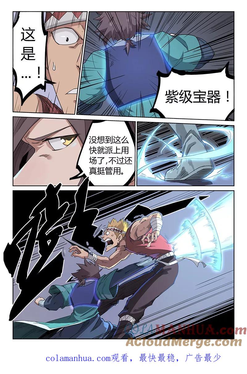 第210话-星武神诀-发飙的蜗牛（第9张）