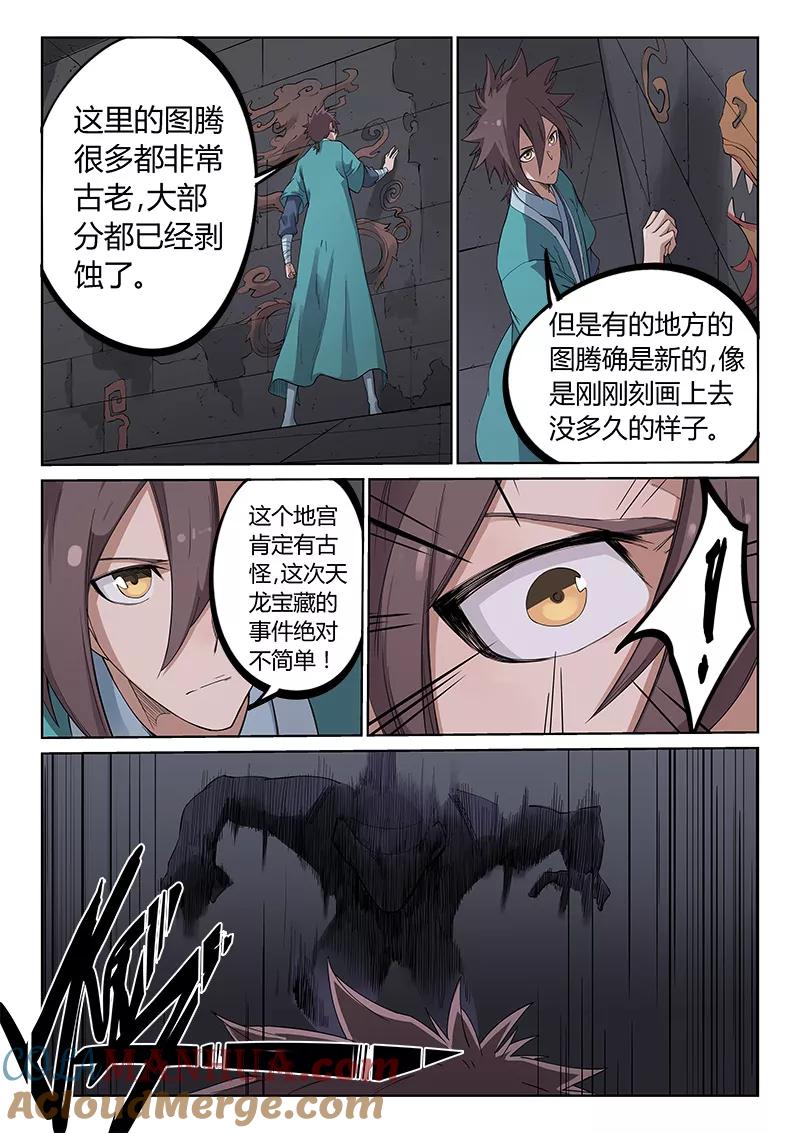 第210话-星武神诀-发飙的蜗牛（第7张）