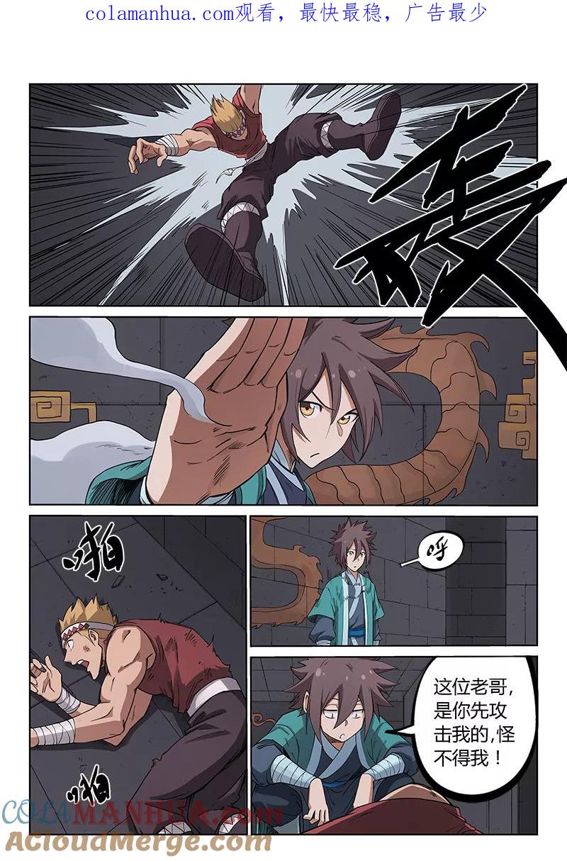 第211话-星武神诀-发飙的蜗牛（第1张）