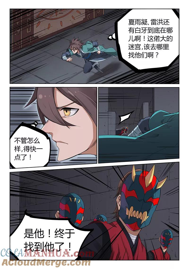 第211话-星武神诀-发飙的蜗牛（第6张）