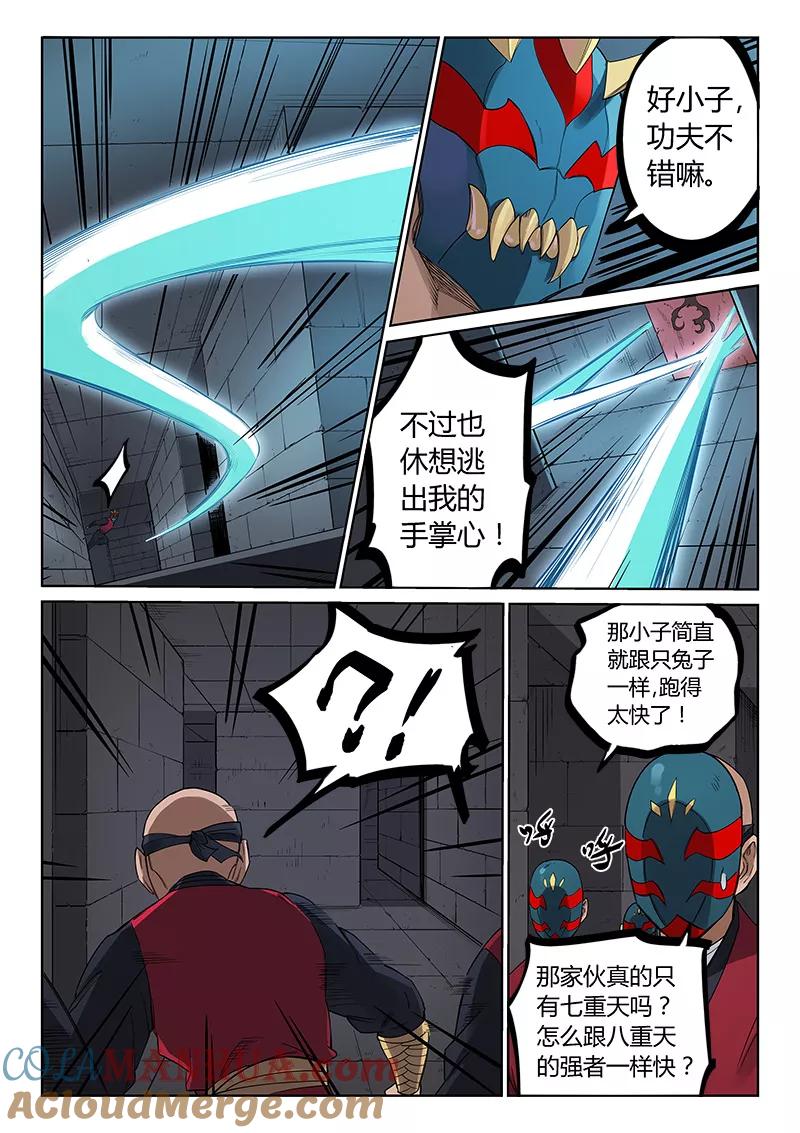 第211话-星武神诀-发飙的蜗牛（第8张）