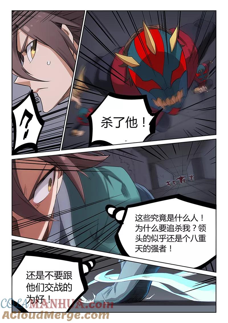 第211话-星武神诀-发飙的蜗牛（第7张）