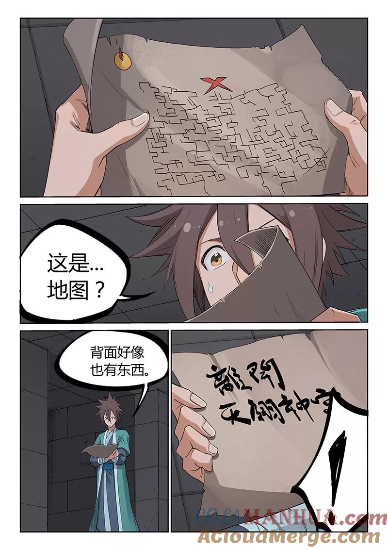 第211话-星武神诀-发飙的蜗牛（第4张）