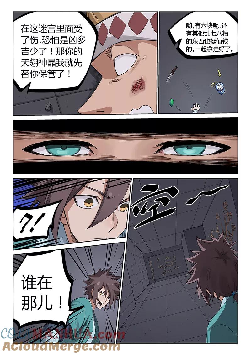 第211话-星武神诀-发飙的蜗牛（第2张）