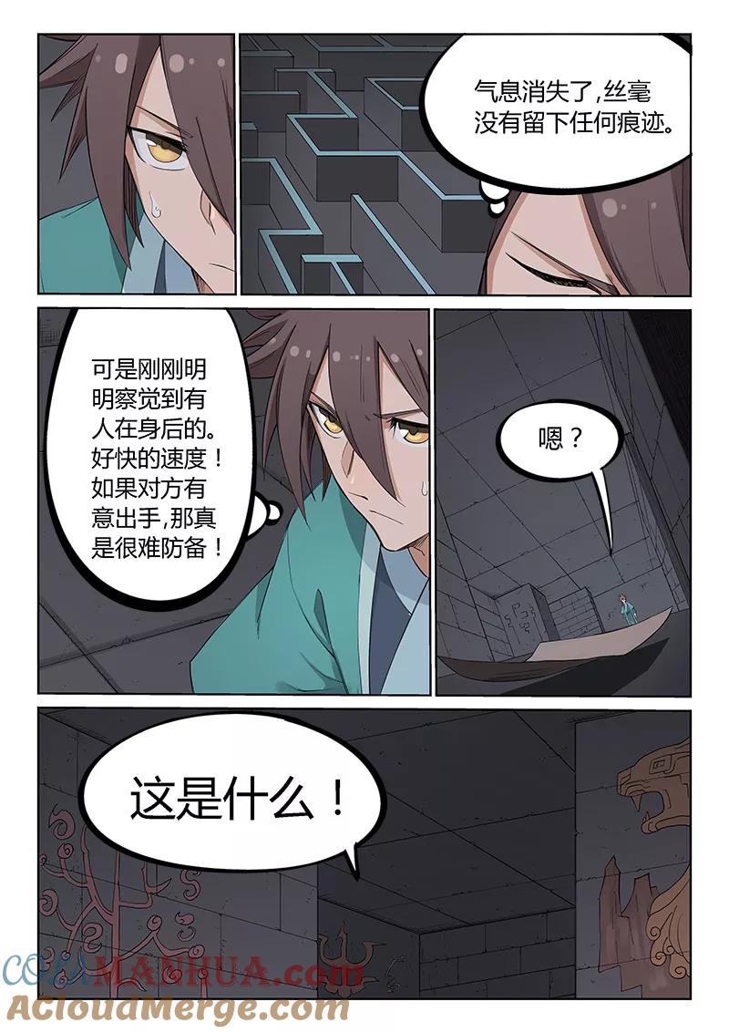 第211话-星武神诀-发飙的蜗牛（第3张）