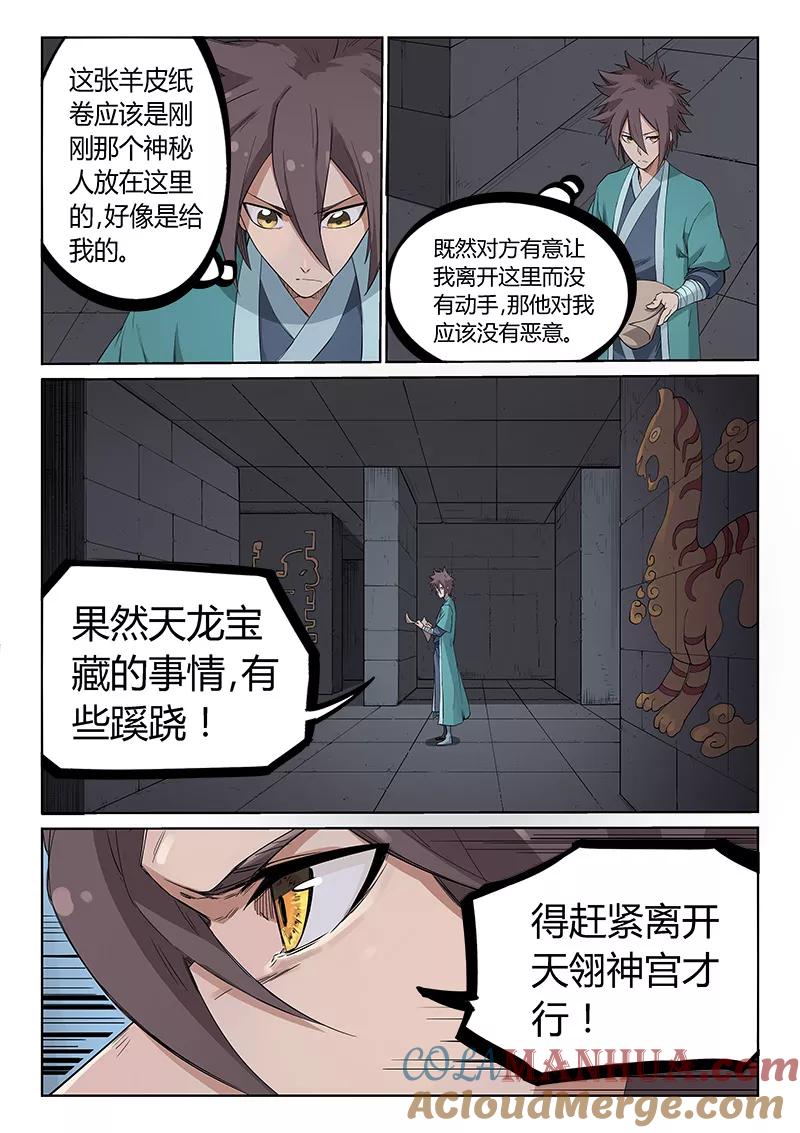 第211话-星武神诀-发飙的蜗牛（第5张）