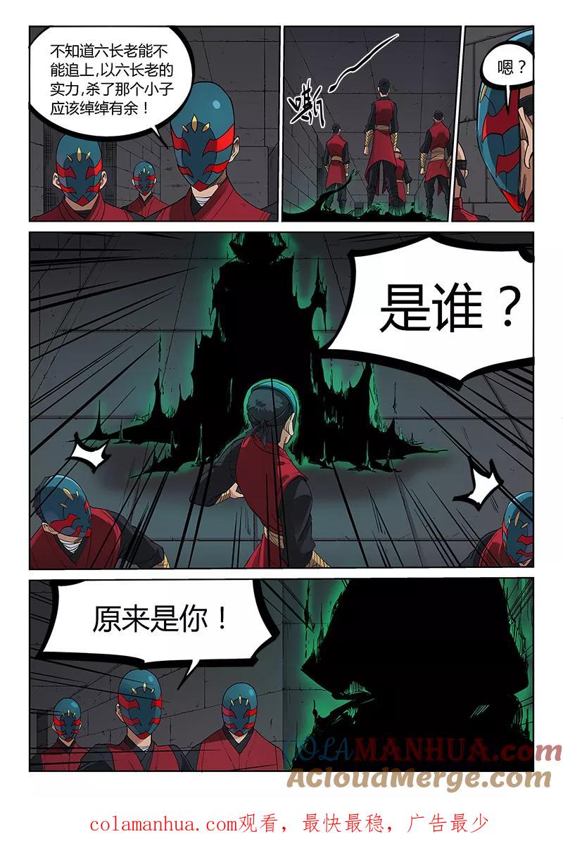第211话-星武神诀-发飙的蜗牛（第9张）