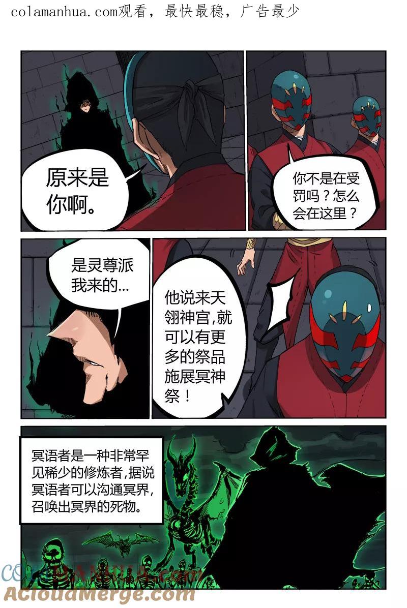 第212话-星武神诀-发飙的蜗牛（第1张）