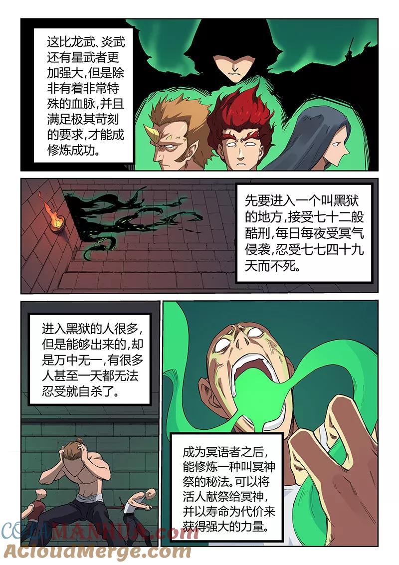 第212话-星武神诀-发飙的蜗牛（第2张）