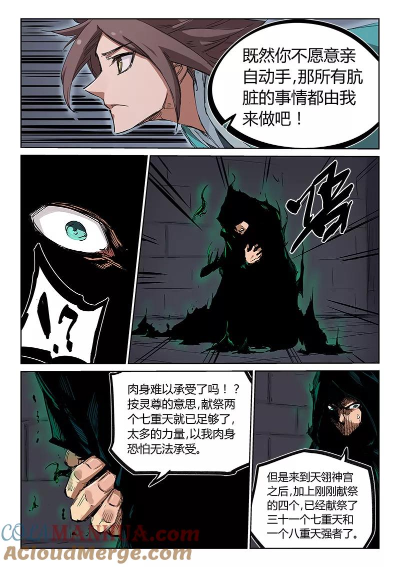 第212话-星武神诀-发飙的蜗牛（第8张）