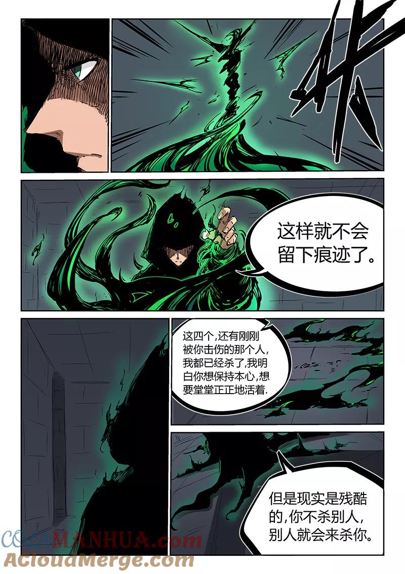 第212话-星武神诀-发飙的蜗牛（第7张）