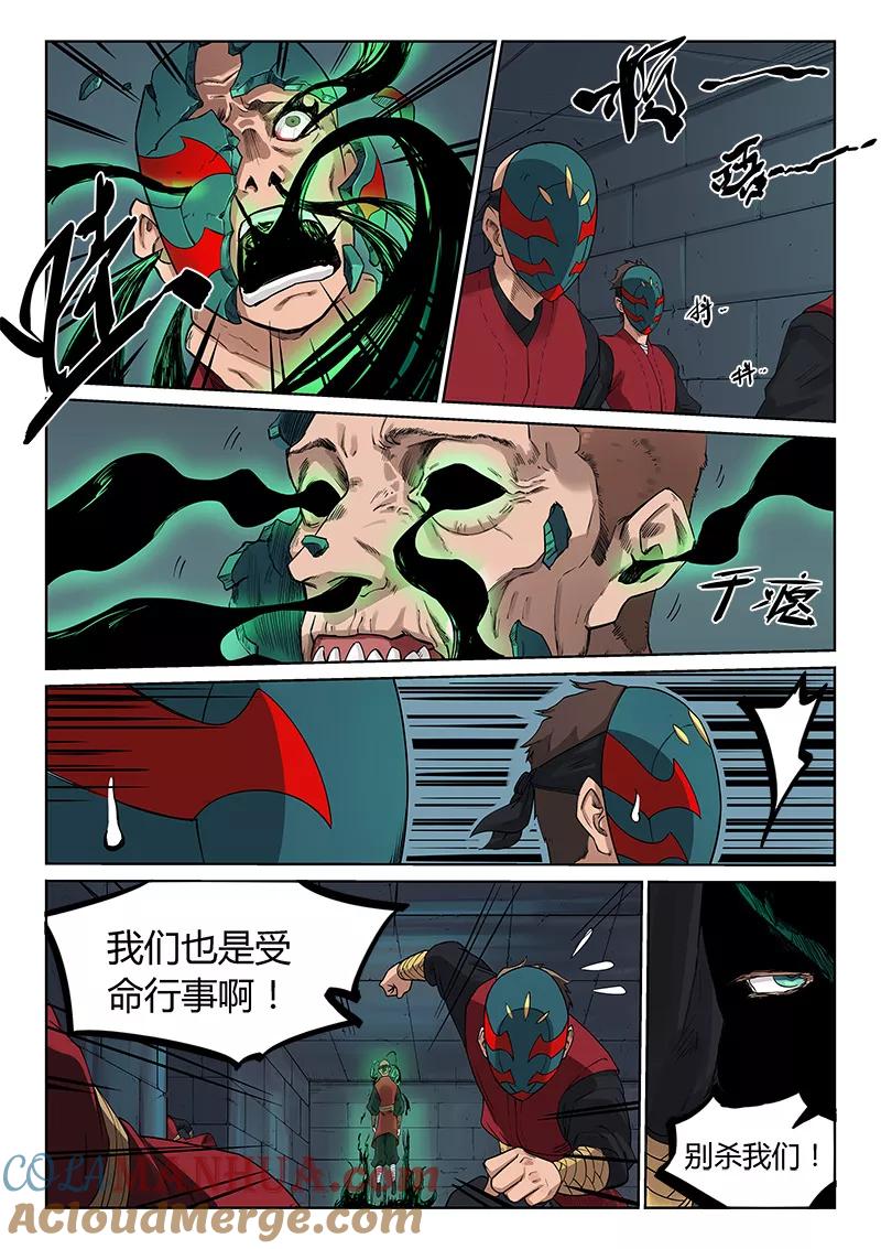第212话-星武神诀-发飙的蜗牛（第5张）