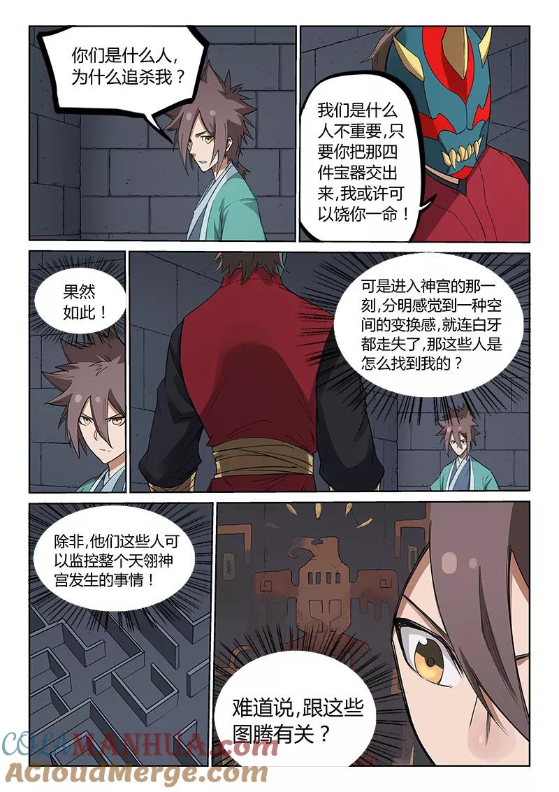 第213话-星武神诀-发飙的蜗牛（第3张）