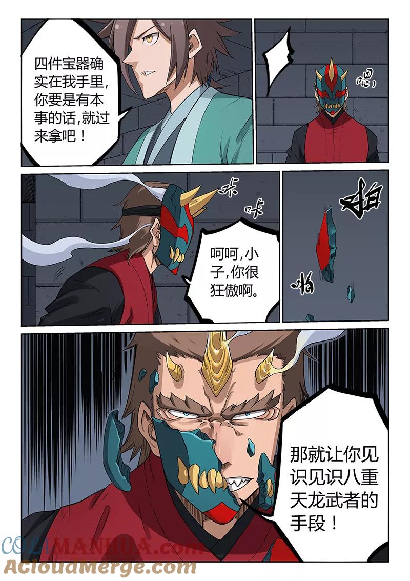 第213话-星武神诀-发飙的蜗牛（第4张）