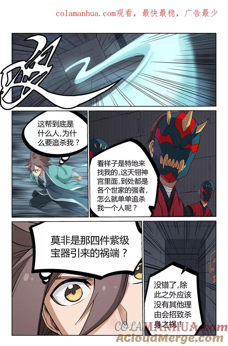第213话-星武神诀-发飙的蜗牛（第1张）