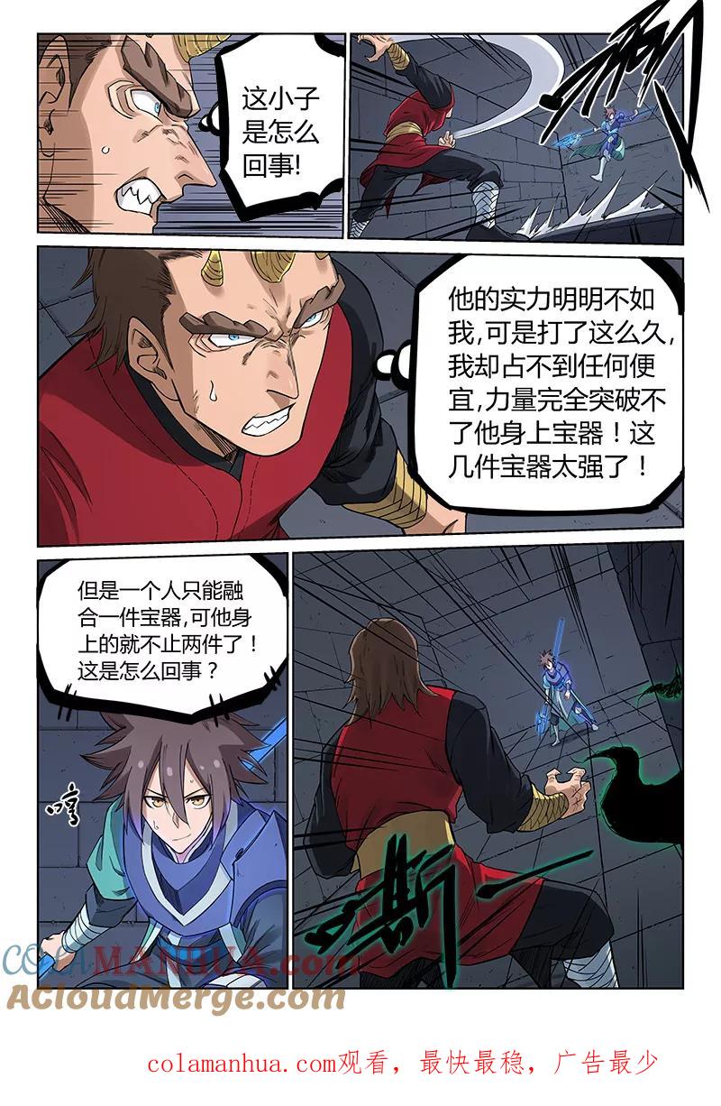 第213话-星武神诀-发飙的蜗牛（第9张）