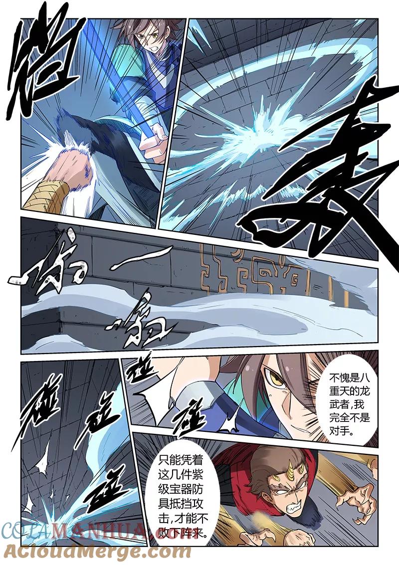 第213话-星武神诀-发飙的蜗牛（第8张）