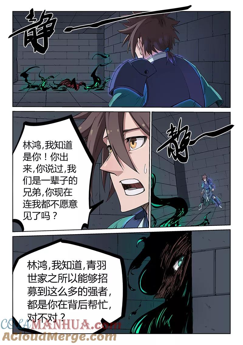 第214话-星武神诀-发飙的蜗牛（第4张）