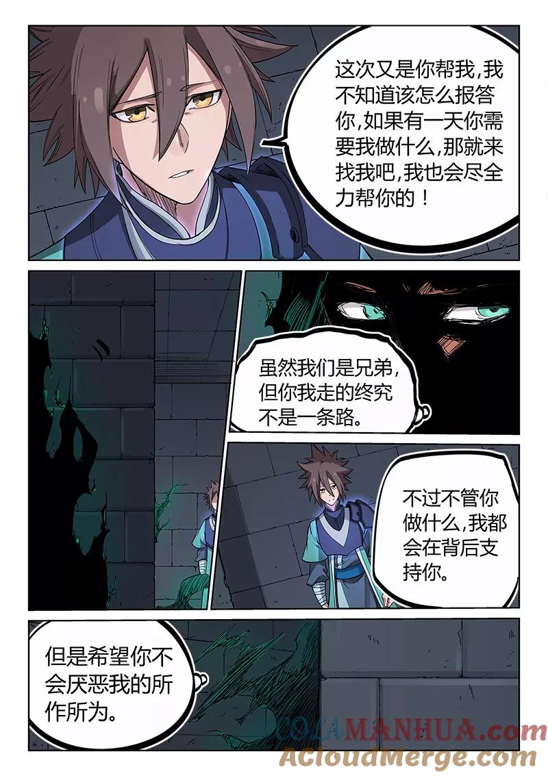 第214话-星武神诀-发飙的蜗牛（第5张）