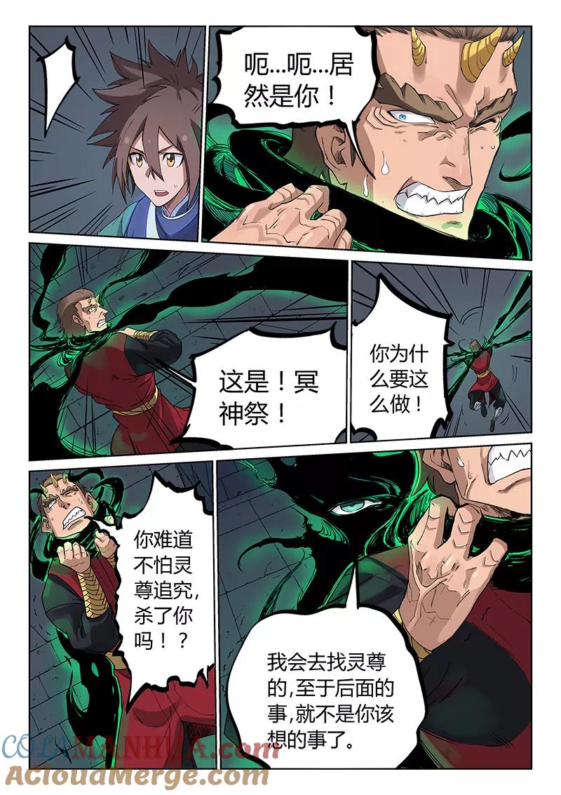 第214话-星武神诀-发飙的蜗牛（第2张）