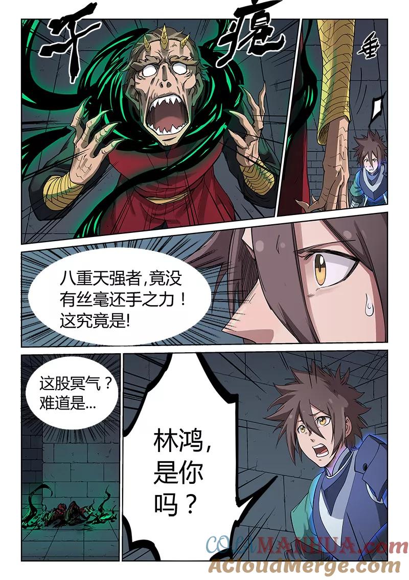 第214话-星武神诀-发飙的蜗牛（第3张）