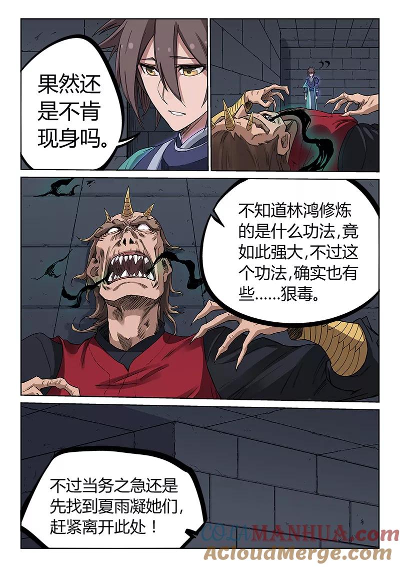 第214话-星武神诀-发飙的蜗牛（第6张）