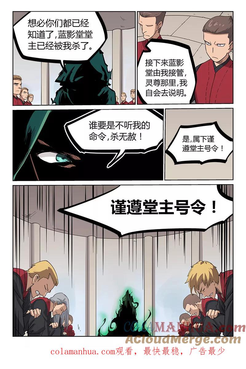 第214话-星武神诀-发飙的蜗牛（第9张）