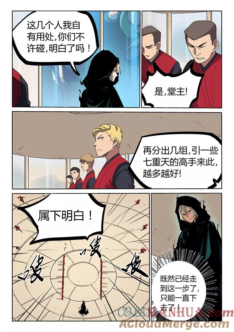 第215话-星武神诀-发飙的蜗牛（第4张）