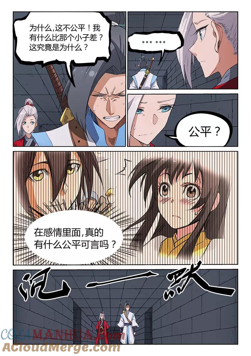第215话-星武神诀-发飙的蜗牛（第7张）