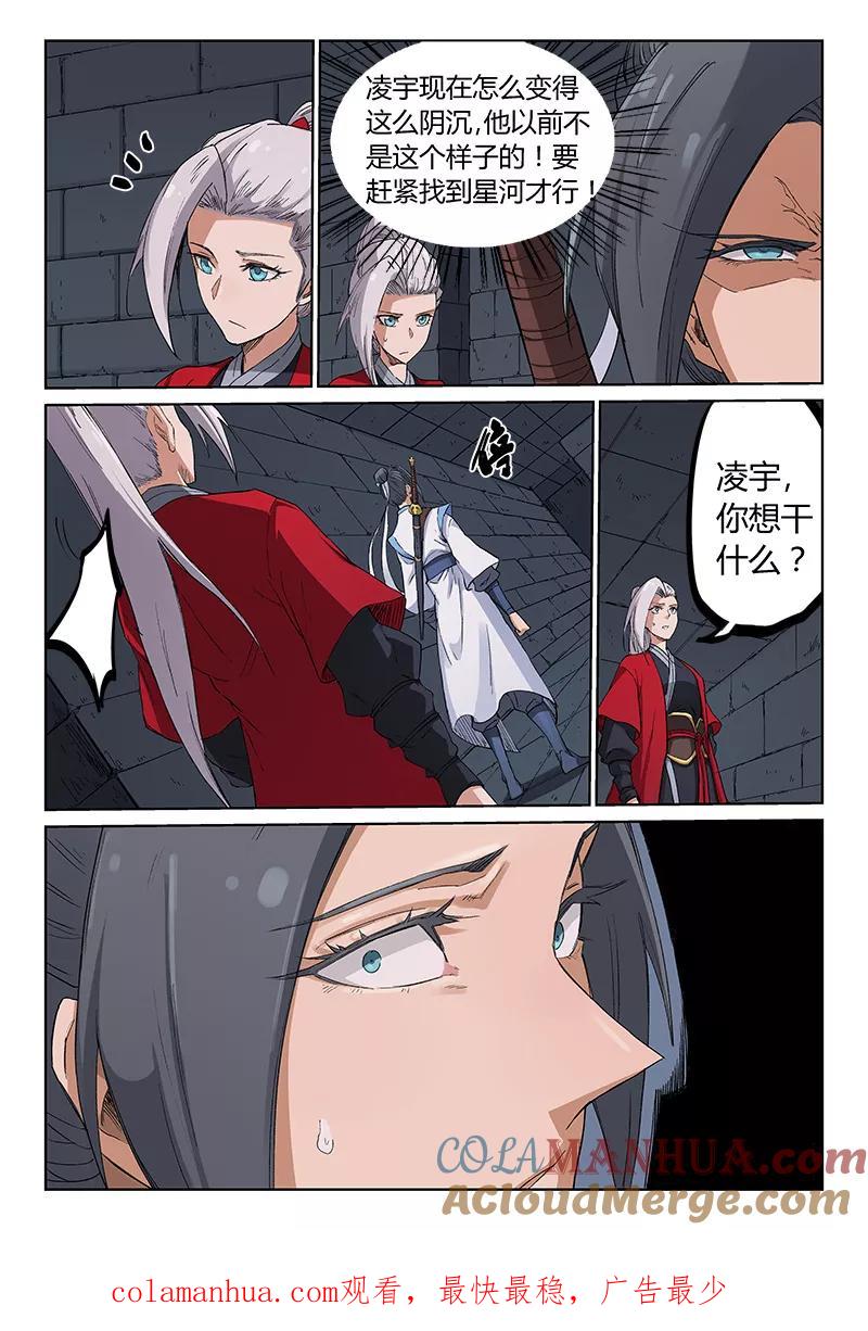 第215话-星武神诀-发飙的蜗牛（第8张）