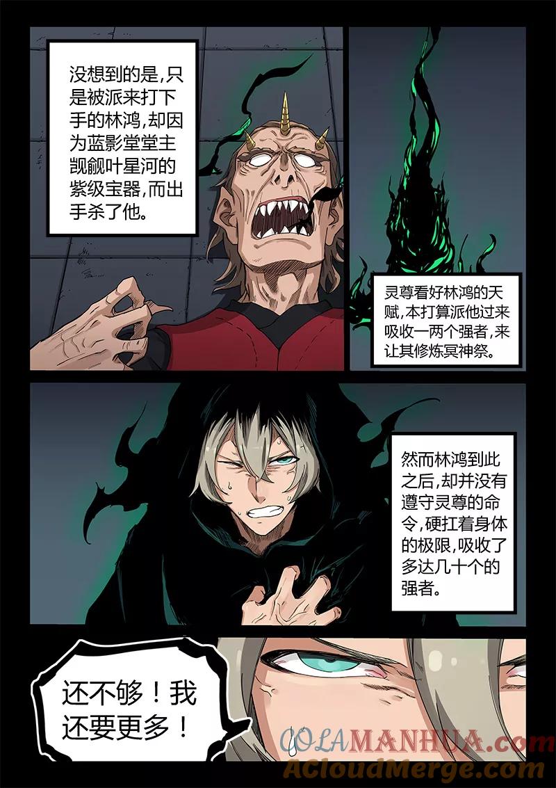 第215话-星武神诀-发飙的蜗牛（第2张）