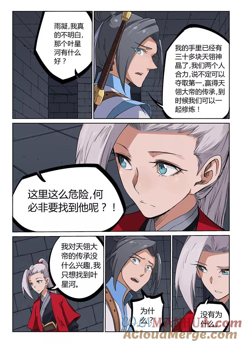 第215话-星武神诀-发飙的蜗牛（第6张）