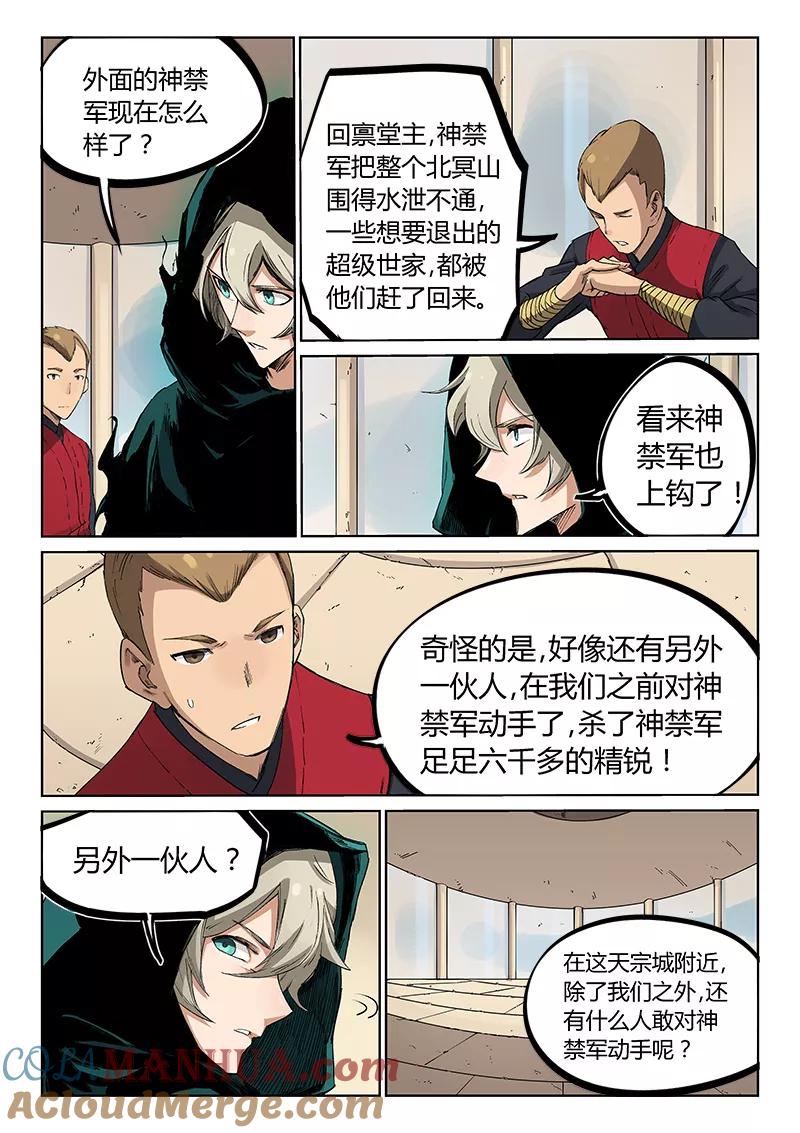 第215话-星武神诀-发飙的蜗牛（第5张）