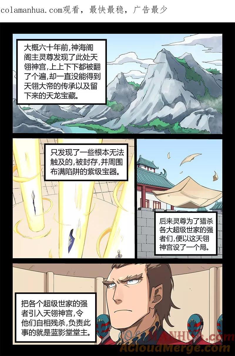 第215话-星武神诀-发飙的蜗牛（第1张）