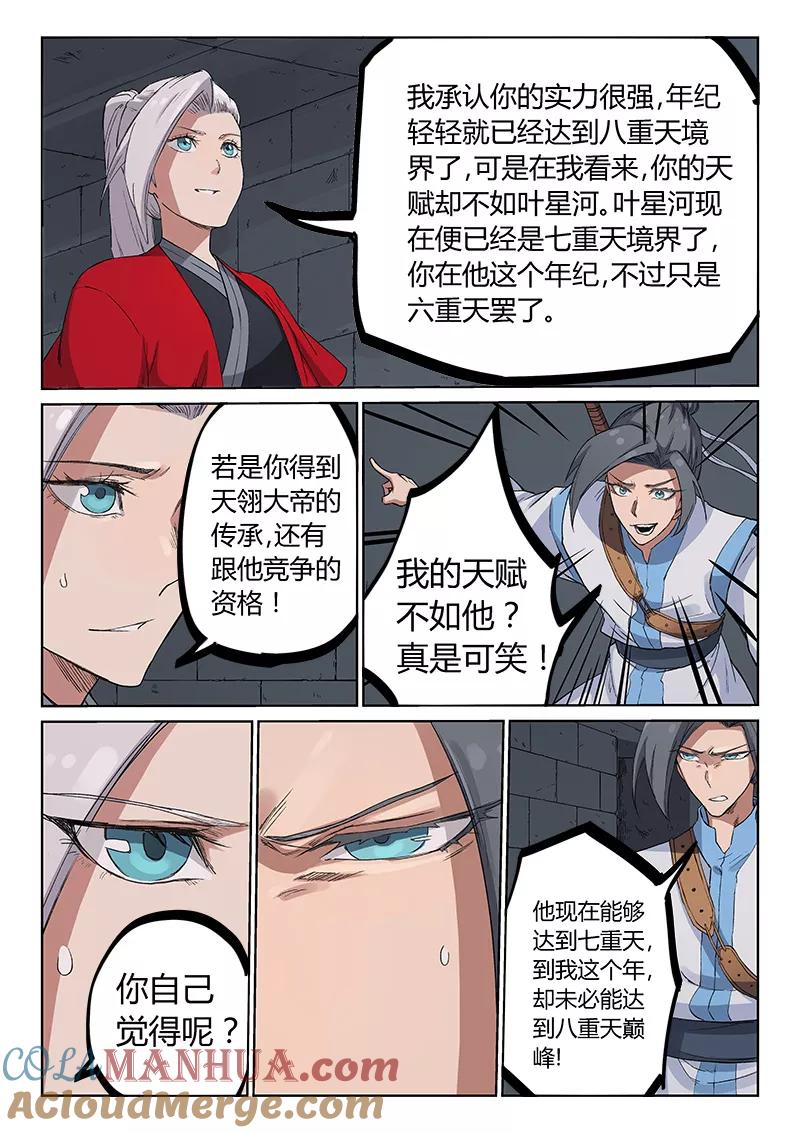 第216话-星武神诀-发飙的蜗牛（第4张）