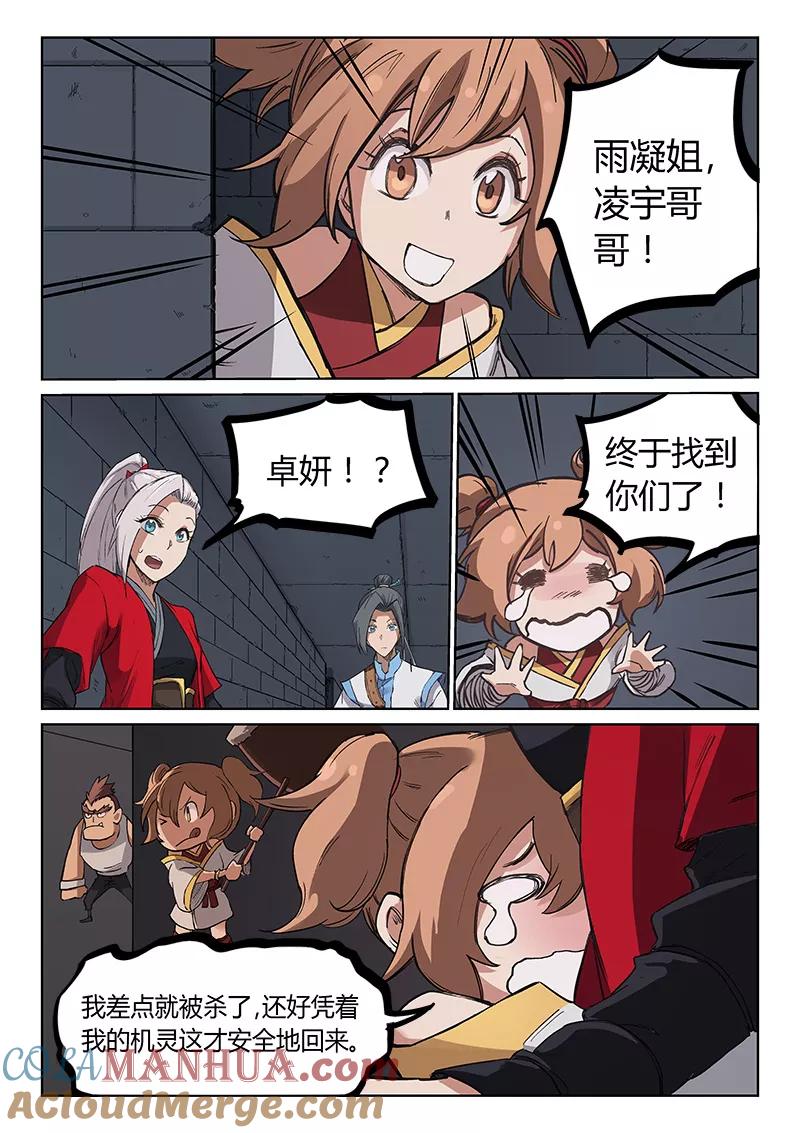 第216话-星武神诀-发飙的蜗牛（第6张）
