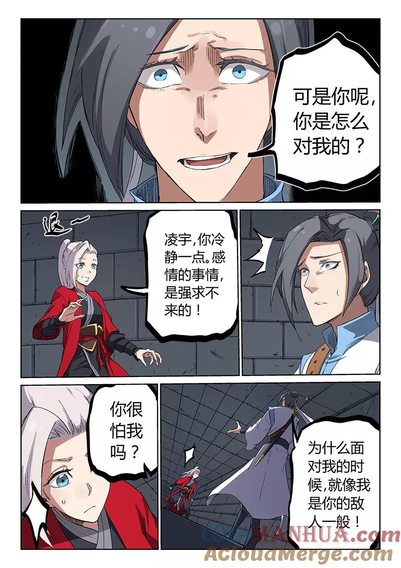 第216话-星武神诀-发飙的蜗牛（第2张）