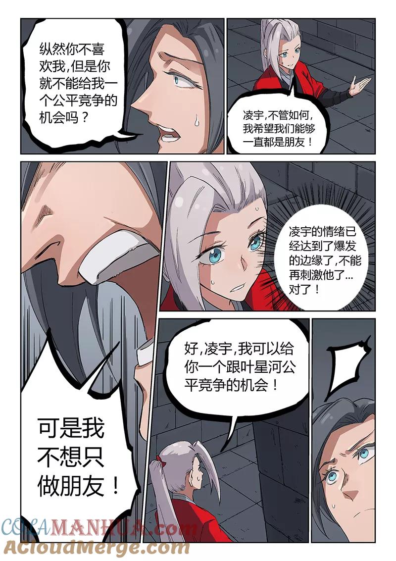 第216话-星武神诀-发飙的蜗牛（第3张）