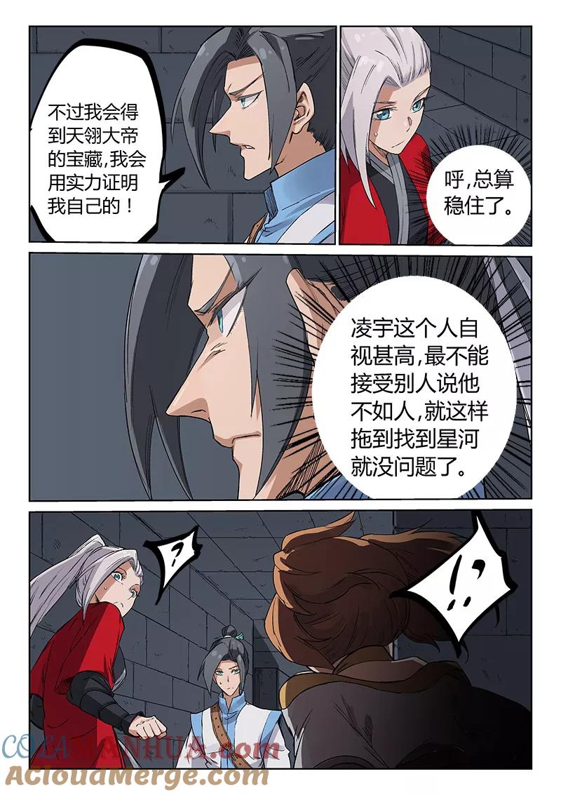 第216话-星武神诀-发飙的蜗牛（第5张）