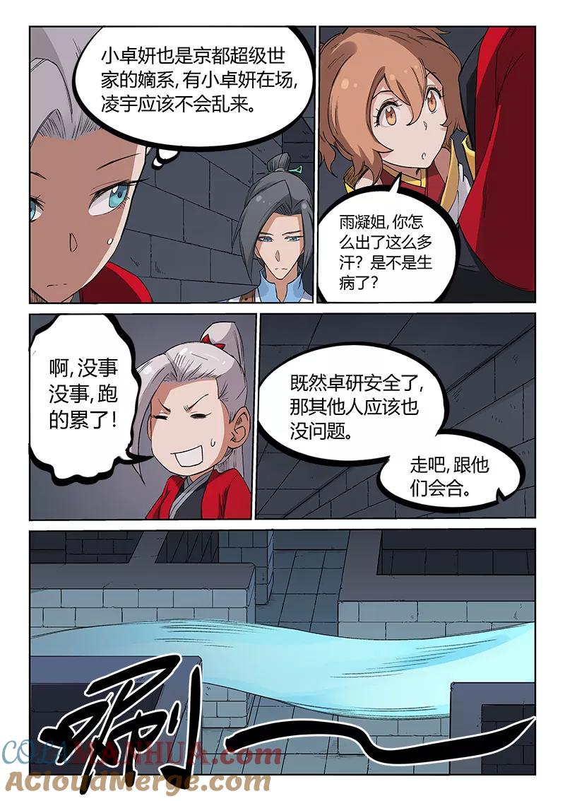 第216话-星武神诀-发飙的蜗牛（第7张）