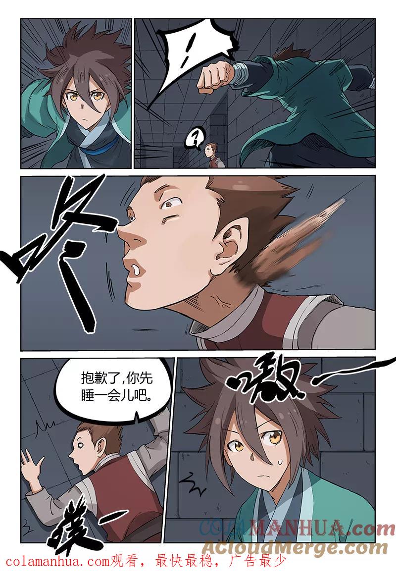 第216话-星武神诀-发飙的蜗牛（第8张）
