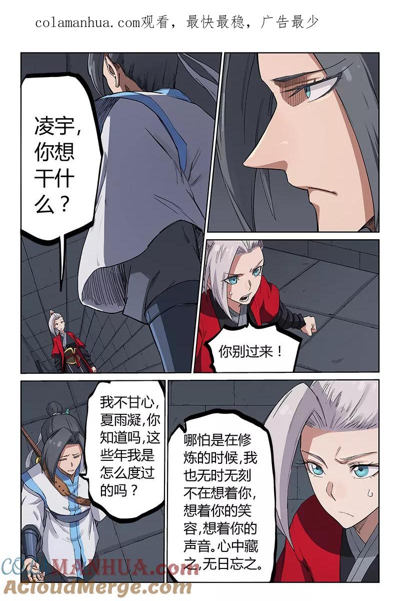 第216话-星武神诀-发飙的蜗牛（第1张）