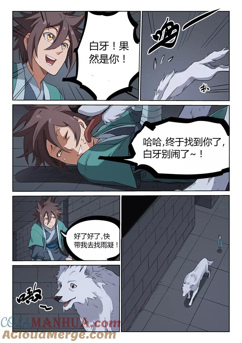第217话-星武神诀-发飙的蜗牛（第2张）